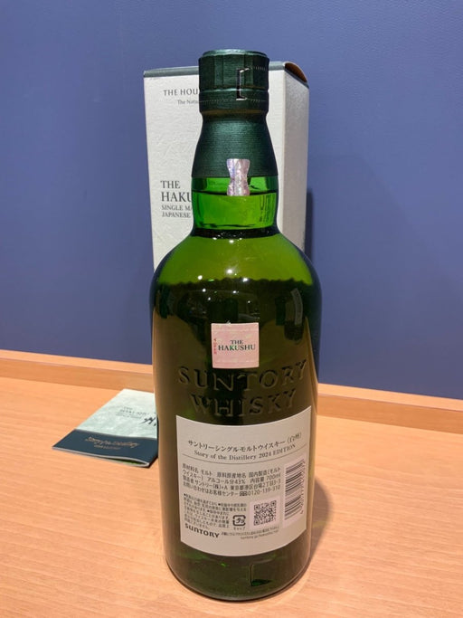 シングルモルトウイスキー 白州 Story of the Distillery 2024 ギフトBOX付 [ ウイスキー 日本 700ml ] - LIQUOR JOY