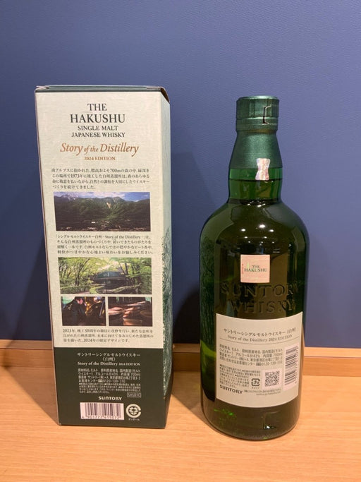 シングルモルトウイスキー 白州 Story of the Distillery 2024 ギフトBOX付 [ ウイスキー 日本 700ml ] - LIQUOR JOY
