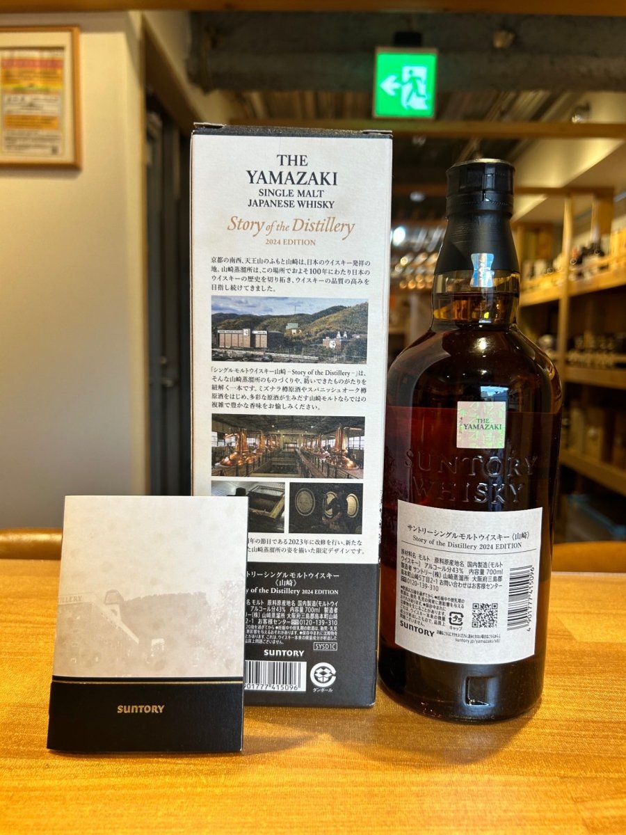 シングルモルトウイスキー 山崎 Story of the Distillery 2024 ギフトBOX付 [ ウイスキー 日本 700ml ] - LIQUOR JOY