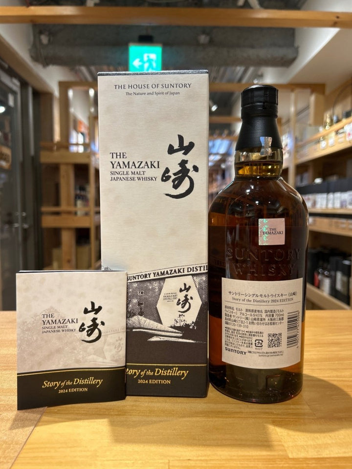 シングルモルトウイスキー 山崎 Story of the Distillery 2024 ギフトBOX付 [ ウイスキー 日本 700ml ] - LIQUOR JOY