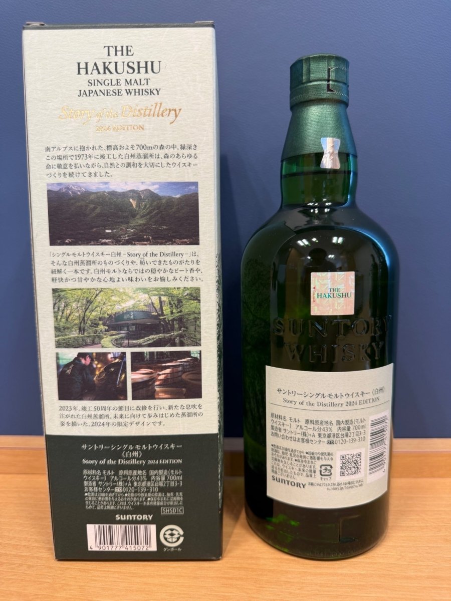 シングルモルトウイスキー 白州 Story of the Distillery 2024 ギフトBOX付 [ ウイスキー 日本 700ml ] - LIQUOR JOY