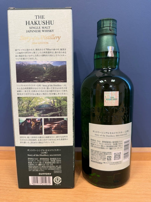 シングルモルトウイスキー 白州 Story of the Distillery 2024 ギフトBOX付 [ ウイスキー 日本 700ml ] - LIQUOR JOY