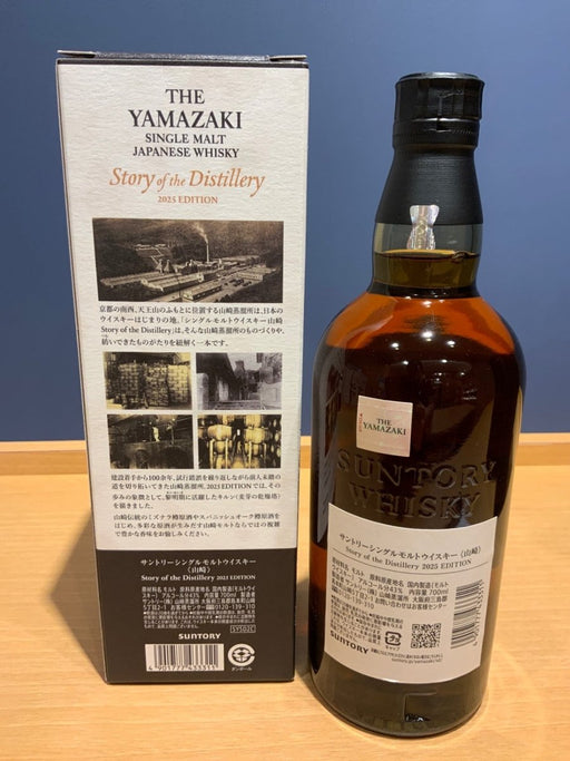 サントリーシングルモルトウイスキー山崎 Story of the Distillery 2025 化粧箱入 - LIQUOR JOY