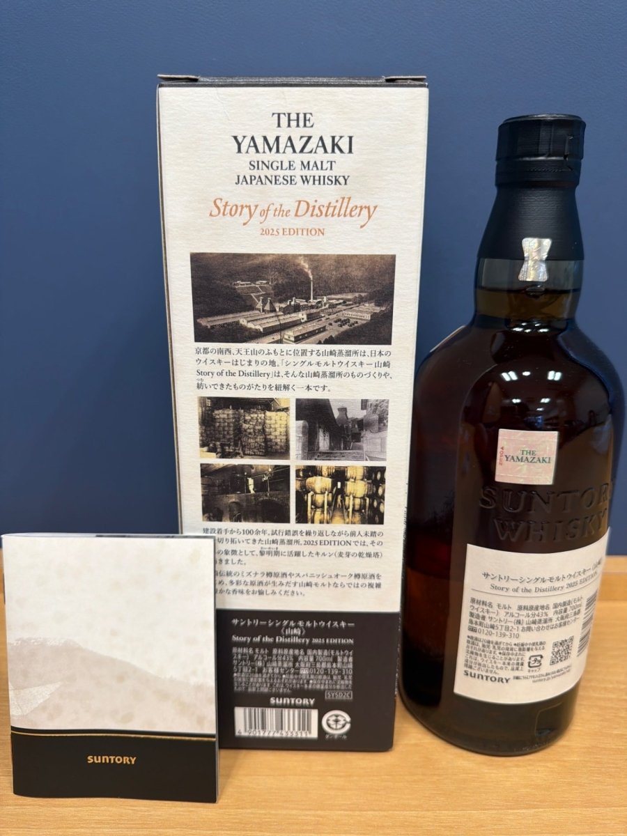 サントリーシングルモルトウイスキー山崎 Story of the Distillery 2025 化粧箱入 - LIQUOR JOY