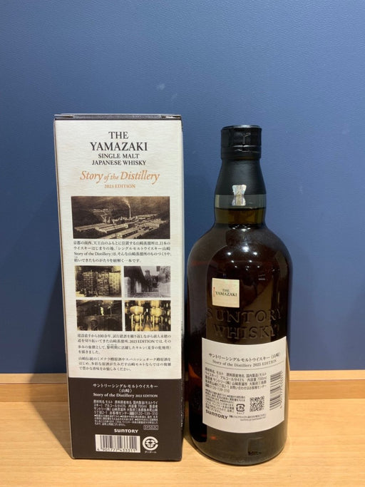サントリーシングルモルトウイスキー山崎 Story of the Distillery 2025 化粧箱入 - LIQUOR JOY