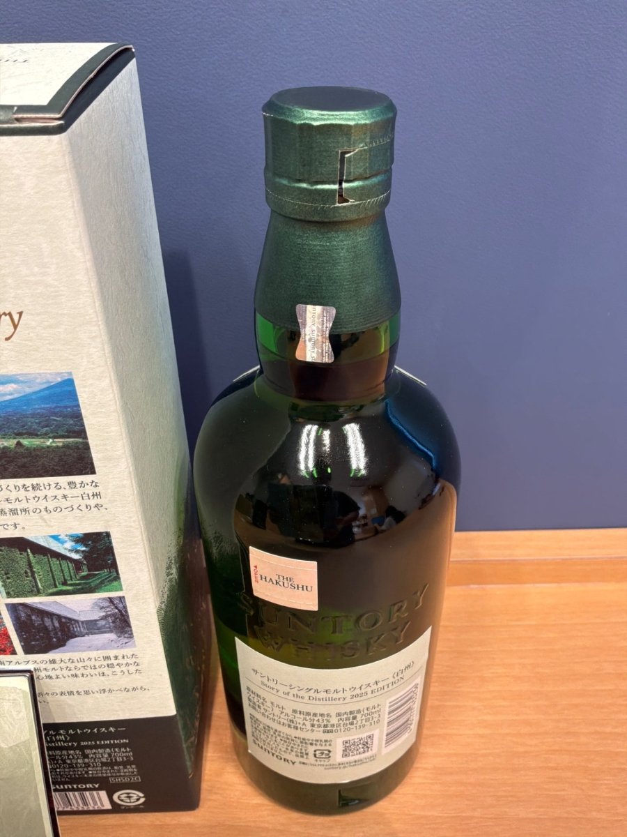 サントリーシングルモルトウイスキー白州 Story of the Distillery 2025 化粧箱入 [ ウイスキー 日本 700ml ] - LIQUOR JOY