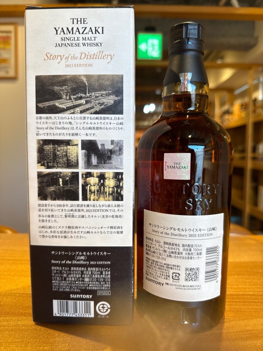 image サントリーシングルモルトウイスキー山崎 Story of the Distillery 2025 化粧箱入 - LIQUOR JOY