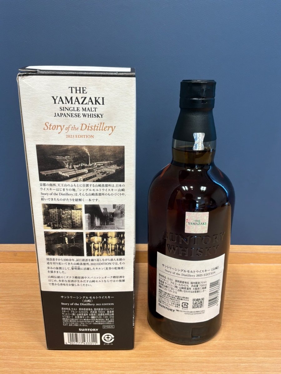 サントリーシングルモルトウイスキー山崎 Story of the Distillery 2025 化粧箱入 - LIQUOR JOY