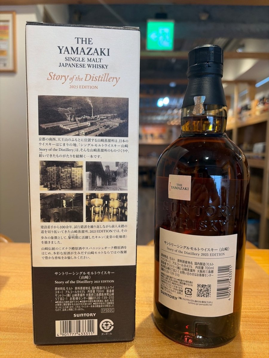 image 山崎 Story of the Distillery 2025 EDITION - LIQUOR JOY