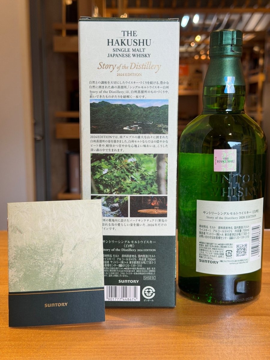サントリーシングルモルトウイスキー 白州 Story of the Distillery 2026 化粧箱入 [ ウイスキー 日本 700ml ] - LIQUOR JOY