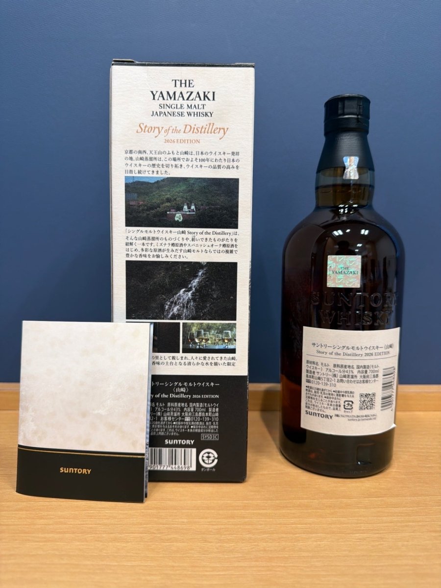 image サントリーシングルモルトウイスキー 山崎 Story of the Distillery 2026 化粧箱入 [ ウイスキー 日本 700ml ] - LIQUOR JOY