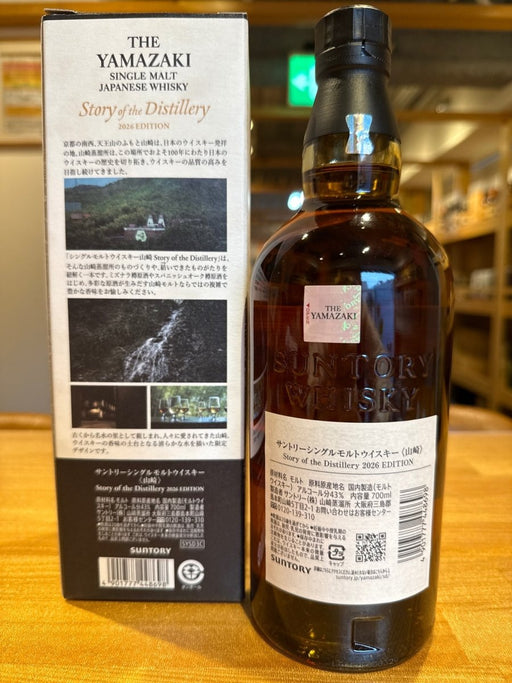 サントリーシングルモルトウイスキー 山崎 Story of the Distillery 2026 化粧箱入 [ ウイスキー 日本 700ml ] - LIQUOR JOY