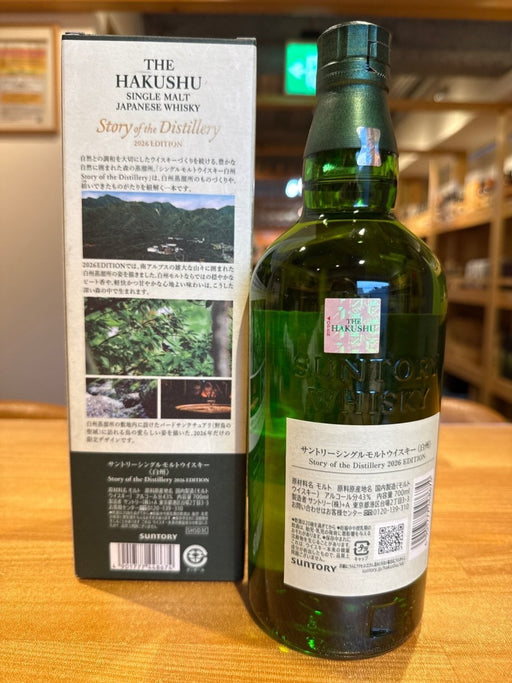 サントリーシングルモルトウイスキー 白州 Story of the Distillery 2026 化粧箱入 [ ウイスキー 日本 700ml ] - LIQUOR JOY