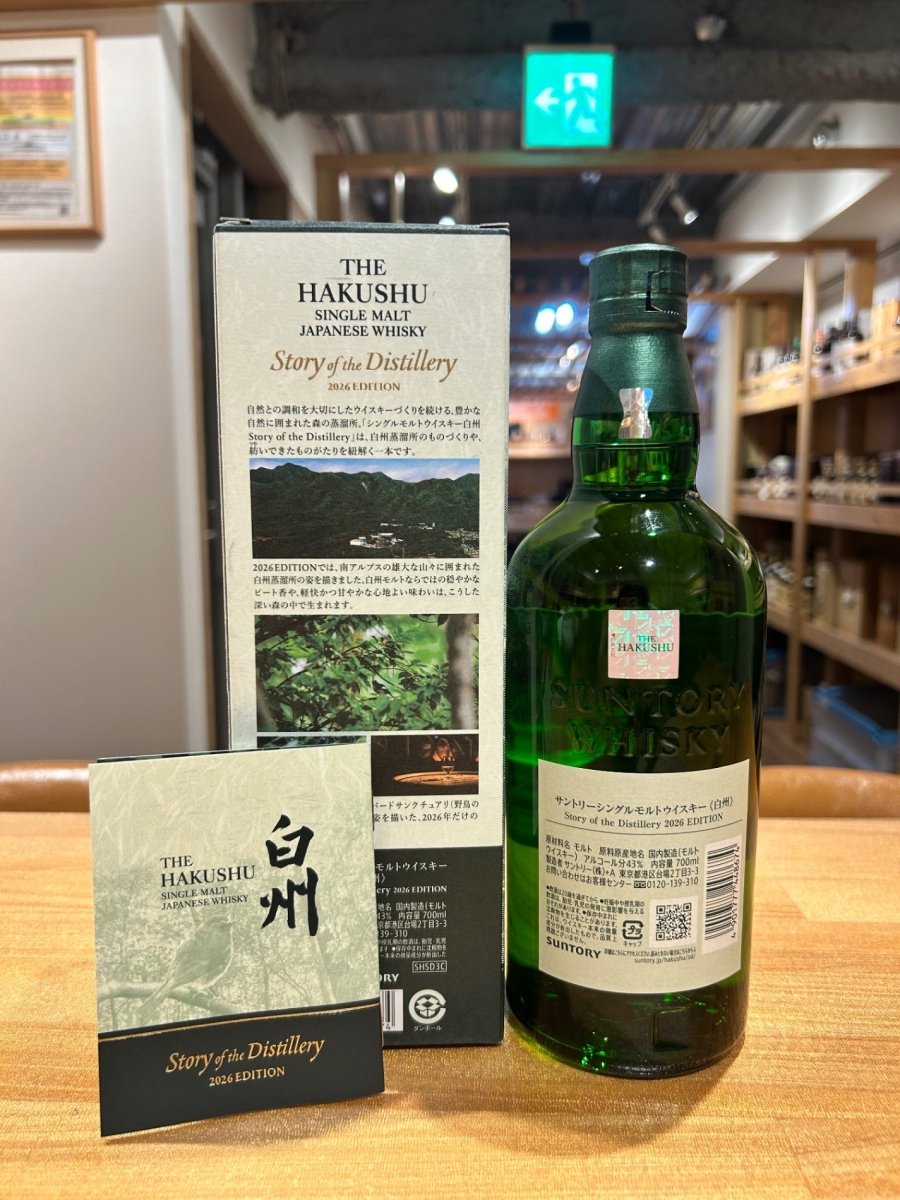 サントリーシングルモルトウイスキー 白州 Story of the Distillery 2026 化粧箱入 [ ウイスキー 日本 700ml ] - LIQUOR JOY