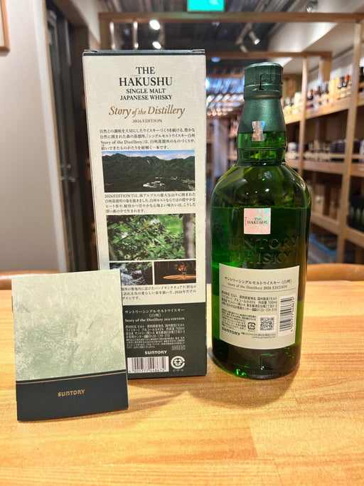 サントリーシングルモルトウイスキー 白州 Story of the Distillery 2026 化粧箱入 [ ウイスキー 日本 700ml ] - LIQUOR JOY