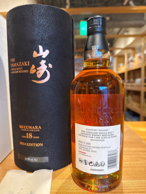 SUNTORY（サントリー）山崎 18年 ミズナラ 2024 エディション 48％ 700ml - LIQUOR JOY
