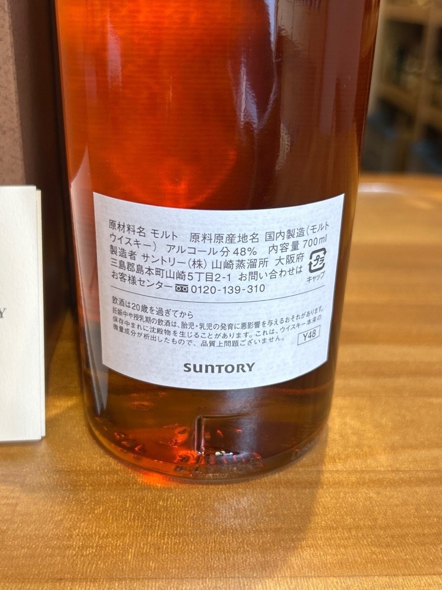 SUNTORY（サントリー）山崎蒸溜所 シングルモルト クラブ山名 卒寿記念 48％ 700ml - LIQUOR JOY