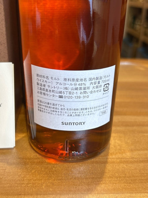 SUNTORY（サントリー）山崎蒸溜所 シングルモルト クラブ山名 卒寿記念 48％ 700ml - LIQUOR JOY