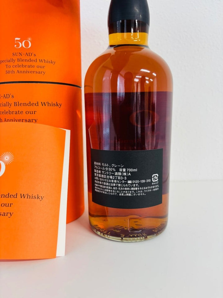 SUNTORY サントリー サン・アド50周年 40年以上原酒　700ML - LIQUOR JOY