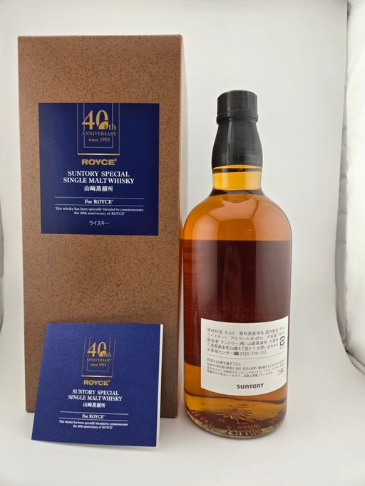 Suntory special single malt whisky for ROYCE 40th - LIQUOR JOY