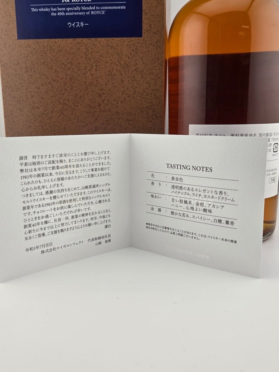 Suntory special single malt whisky for ROYCE 40th - LIQUOR JOY