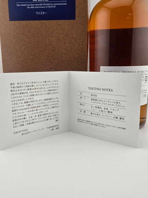 Suntory special single malt whisky for ROYCE 40th - LIQUOR JOY