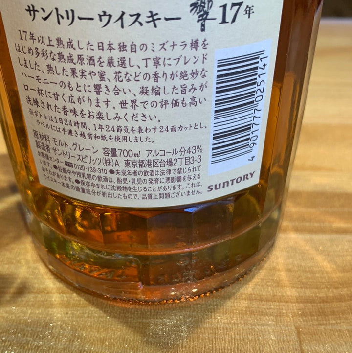 SUNTORY WHISKY HIBIKI 17years old 700ml - LIQUOR JOY