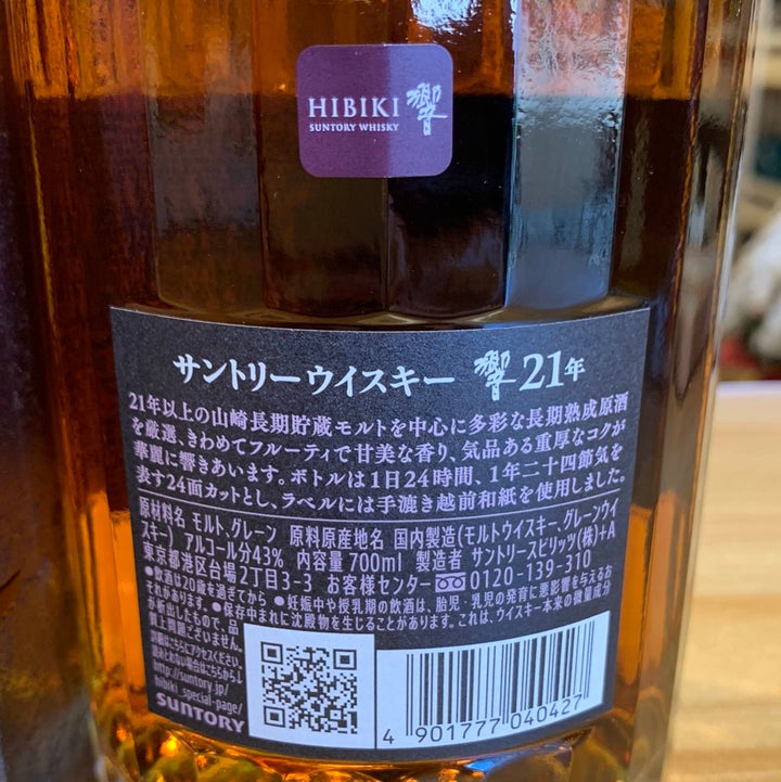 SUNTORY WHISKY HIBIKI 21years old 700mlサントリー響21年700ml - LIQUOR JOY