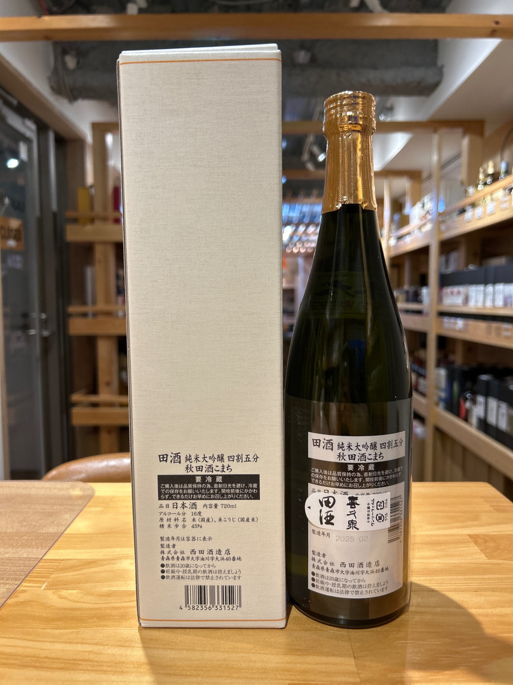 田酒 純米大吟醸 秋田酒こまち 720ml