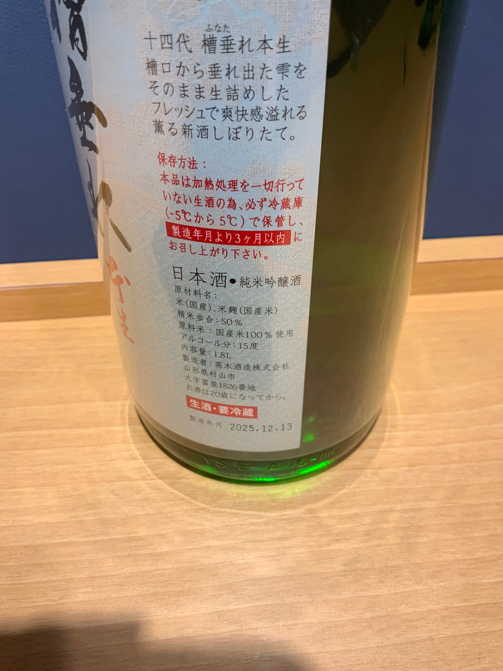 十四代 純米吟醸 槽垂れ 本生 原酒 1800ml