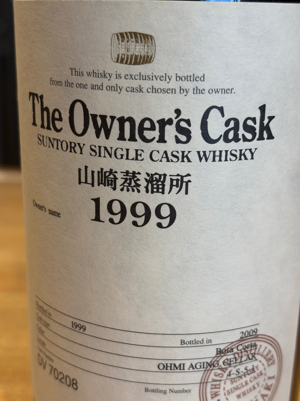 山崎蒸溜所 オーナーズカスク 1999-2009 ボタコルタ（箱なし・冊子なし）