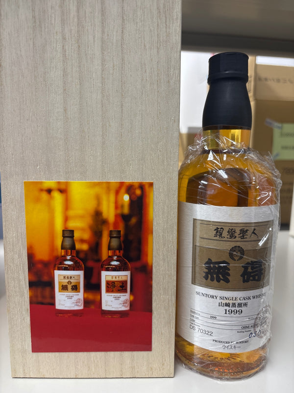 山崎蒸溜所　1999 シングルカスクウイスキー　無碍