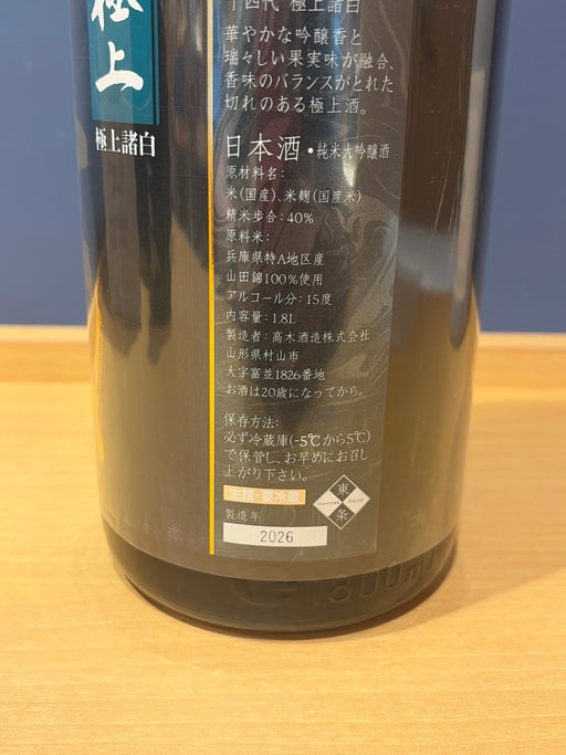 十四代 極上諸白 純米大吟醸 1800ml