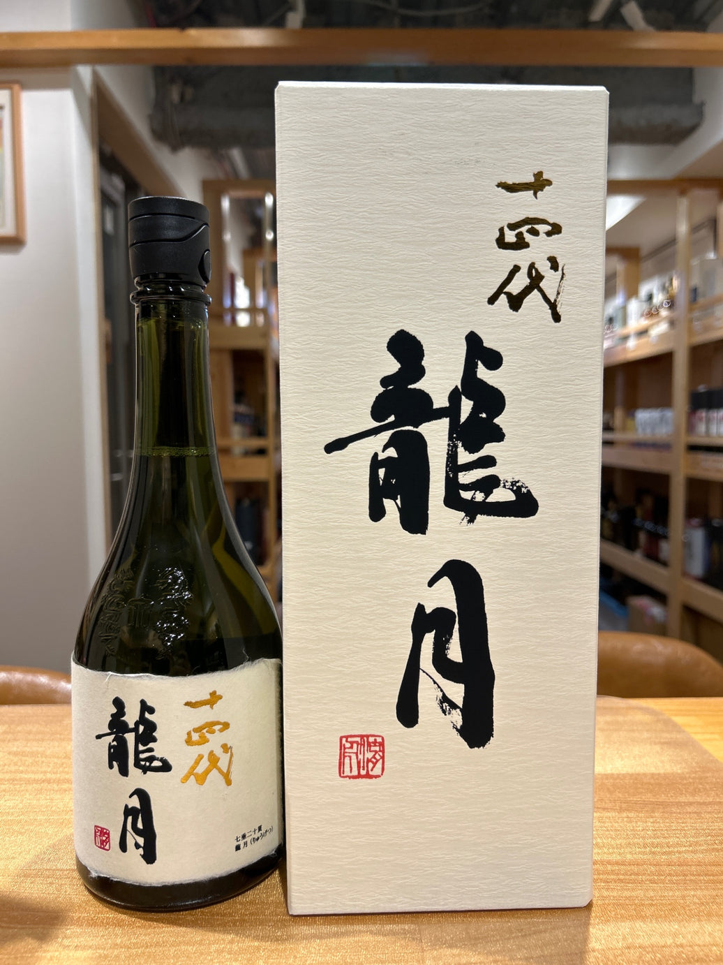 十四代 純米大吟醸 斗瓶囲い 龍月 720ml