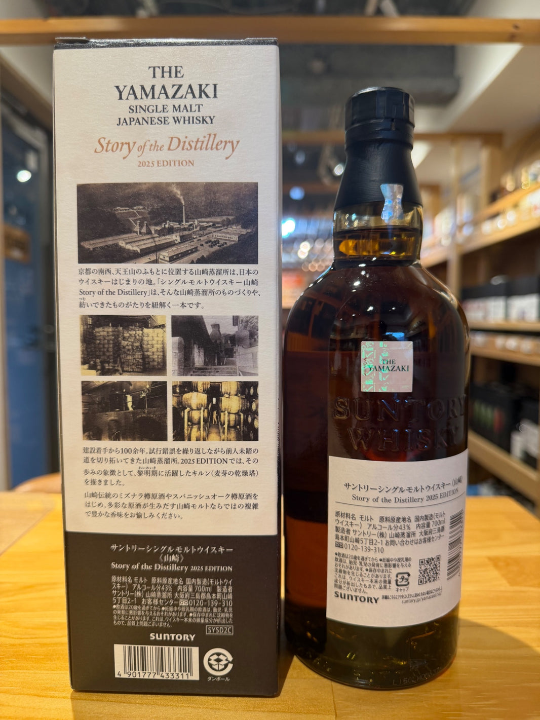 image サントリーシングルモルトウイスキー山崎 Story of the Distillery 2025 化粧箱入