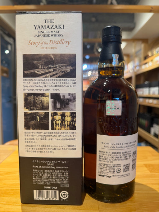 サントリーシングルモルトウイスキー山崎 Story of the Distillery 2025 化粧箱入