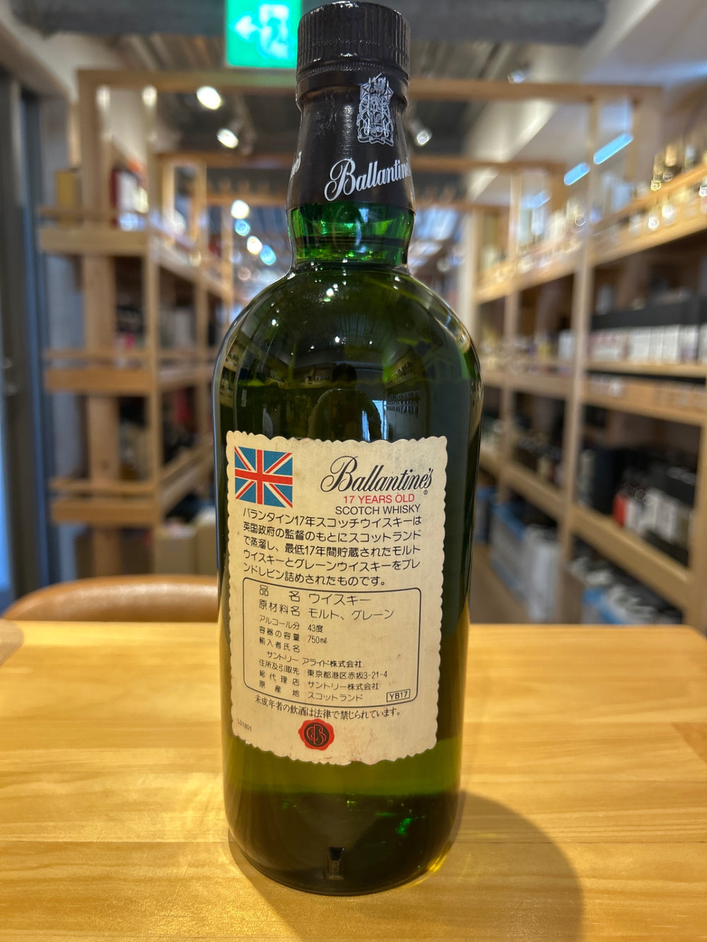 バランタイン 17年 40度 750ml