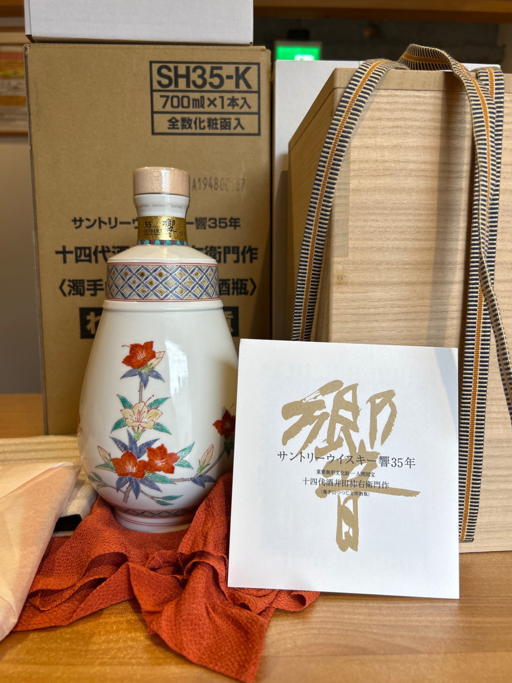 SUNTORY サントリー 響35年 十四代酒井田柿右衛門作 濁手山つつじ文洋酒瓶 700ml
