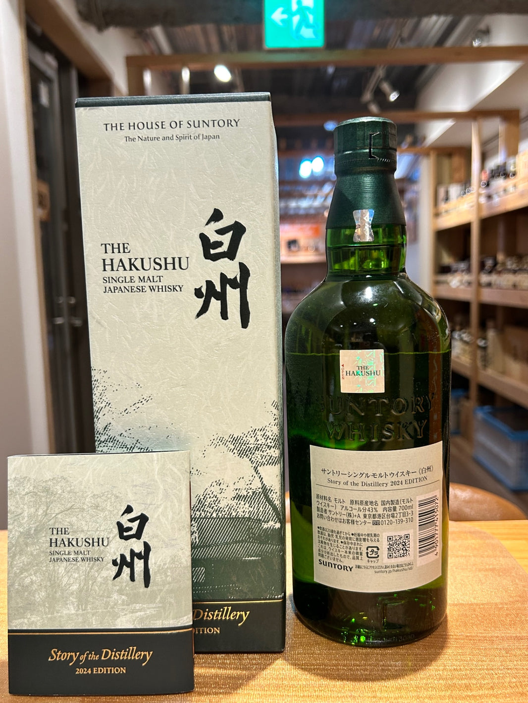 image シングルモルトウイスキー 白州 Story of the Distillery 2024 ギフトBOX付 [ ウイスキー 日本 700ml ]