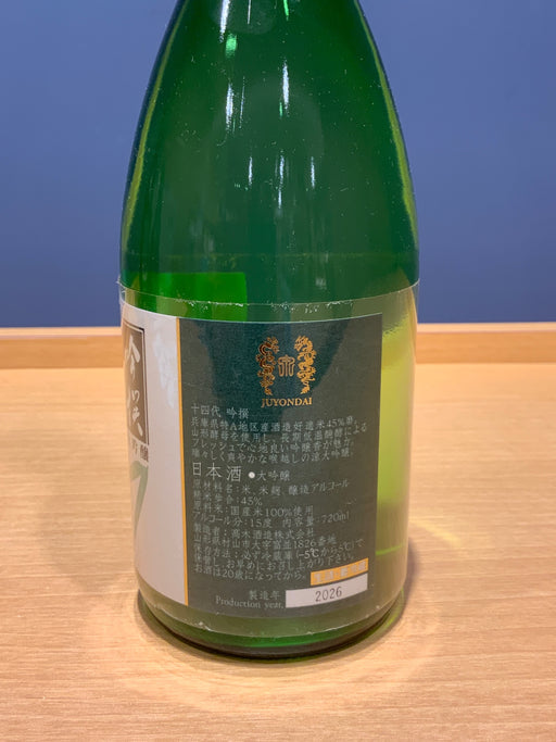 十四代 吟撰 大吟醸 720ml