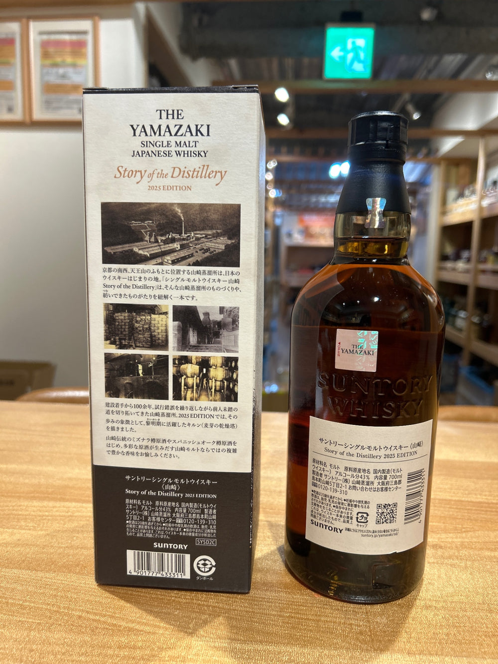 Yamazaki Story of the Distillery 2025 Edition