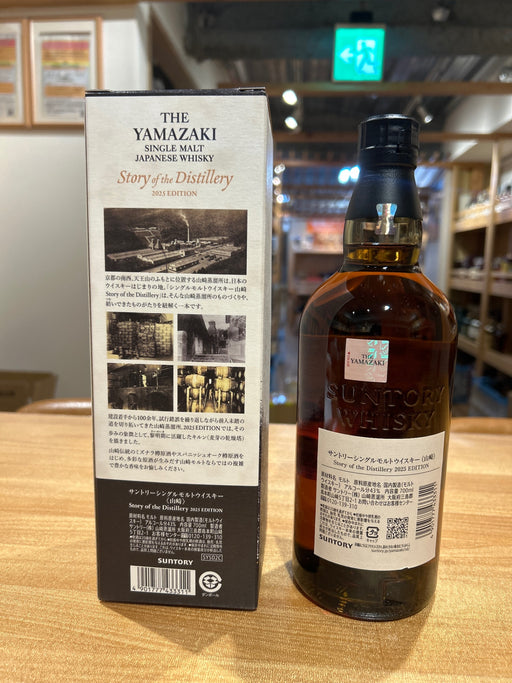 Yamazaki Story of the Distillery 2025 Edition