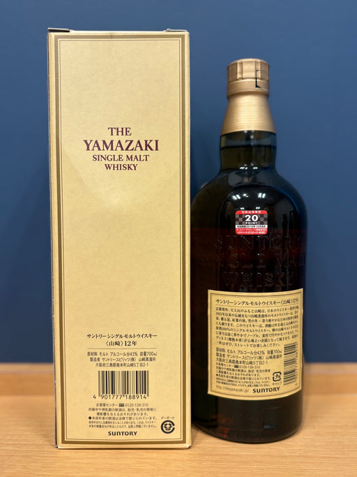 サントリー 山崎 12年 旧ボトル 43度 700ml