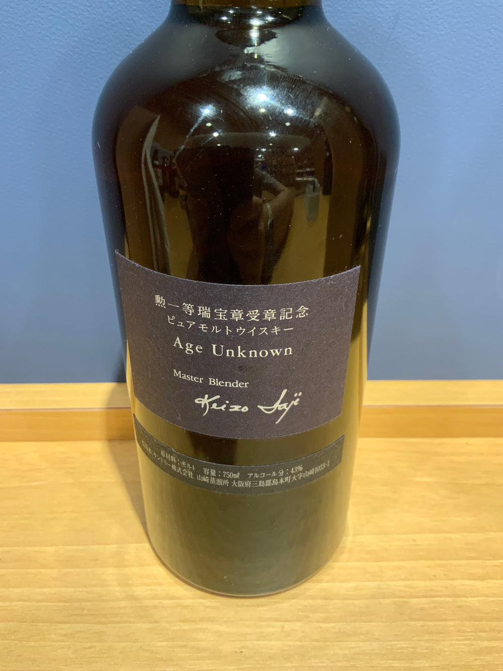 サントリー ピュアモルト Age Unknown エイジアンノウン 勲一等瑞宝章受賞記念 ウイスキー 750ml 43％ 木箱/冊子/ご挨拶状/赤布/紐