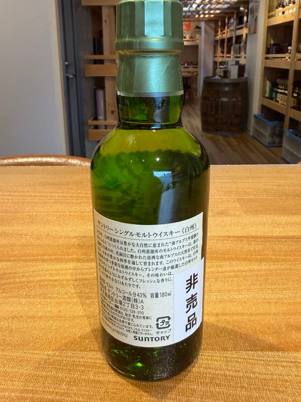 サントリー 白州 ノン ヴィンテージ (ＮＶ) 180ml