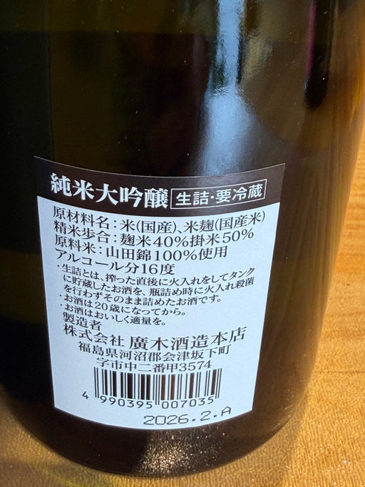 飛露喜 ひろき 純米大吟醸 山田錦 100％ 720ml 日本酒