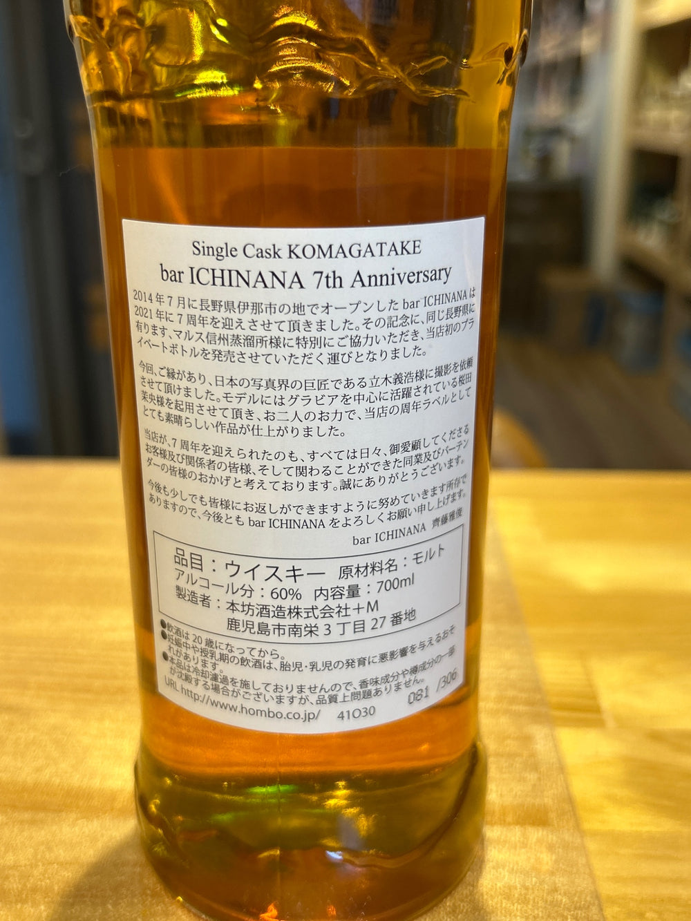 駒ヶ岳 7年 2013-2021 for Bar ICHINANA #1717 60%