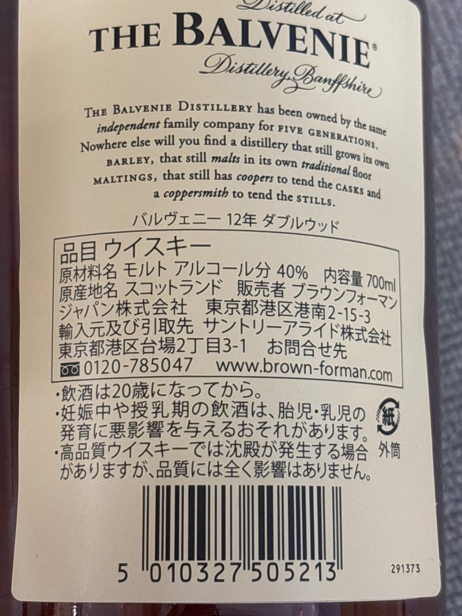 THE BALVENIE 12years ダブルウッド　40% 700ml - LIQUOR JOY