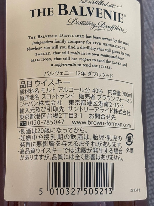 THE BALVENIE 12years ダブルウッド　40% 700ml - LIQUOR JOY