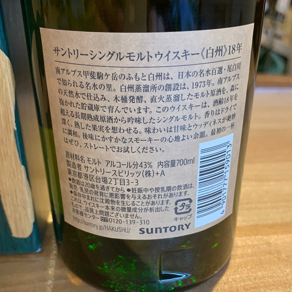 The Hakushu Single Malt Whisky 18Years Old 700ml - LIQUOR JOY